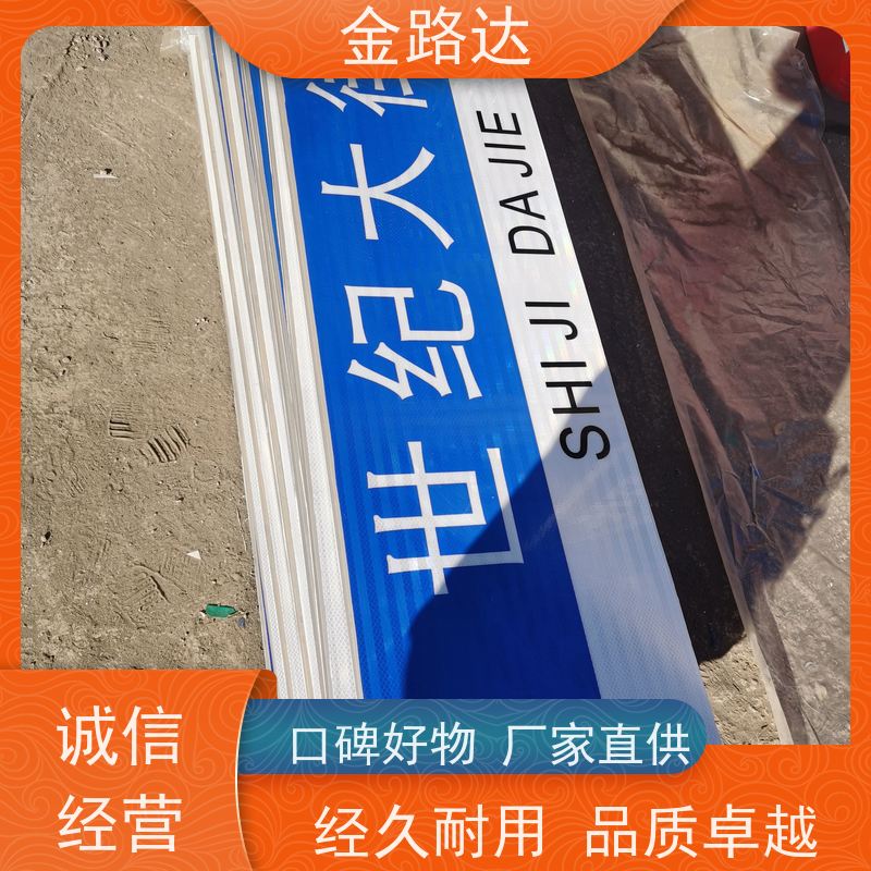 金路达 道路指示 标志牌 具备智能化设计 可重复使用