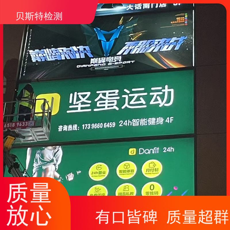 西安雁塔区 户外广告牌检测 房屋结构安全鉴定 贝斯特