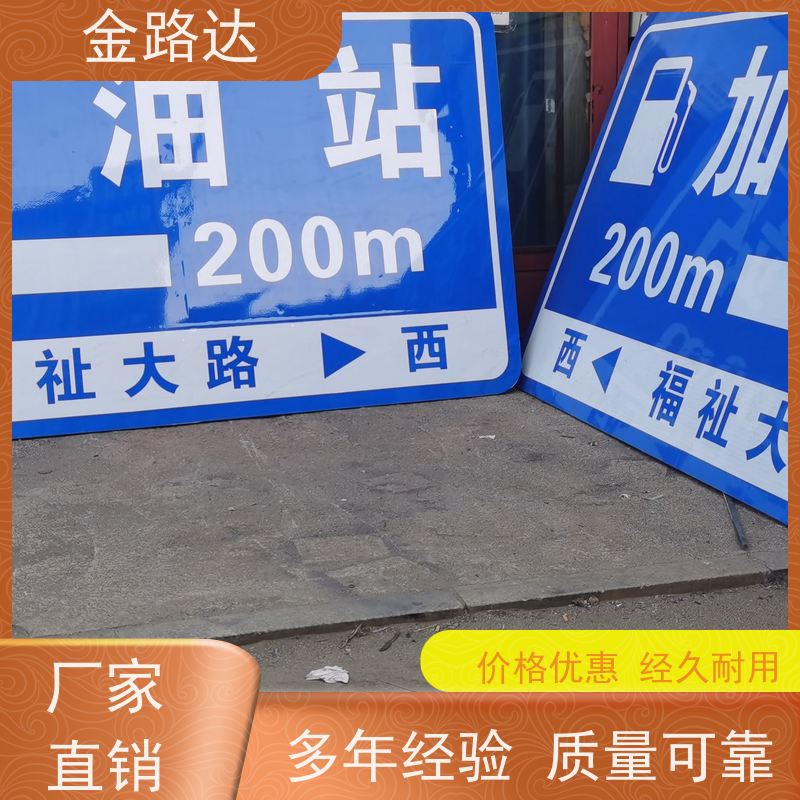 金路达 道路安全指示牌 标识牌 提高操作便利性 设计简洁易于识别