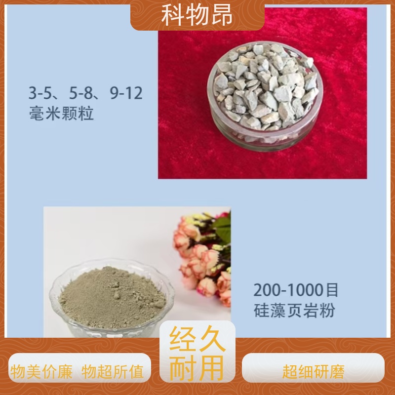 科物昂 日化领域 硅藻页岩吸蓝石 重量可选 加工定制