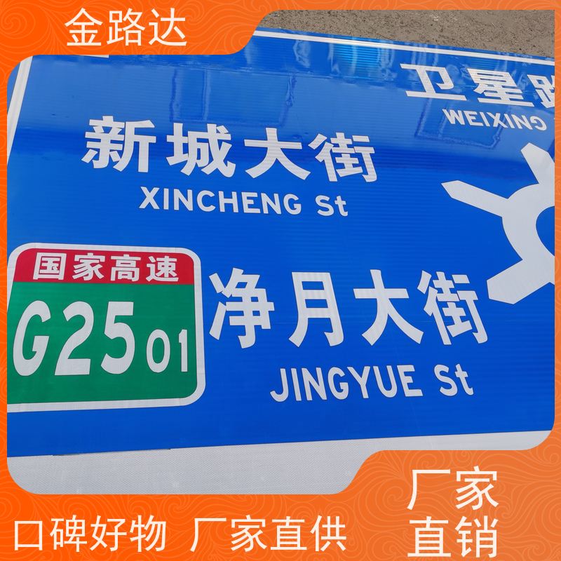 金路达 交通安全 标志牌 具有反射性能 不易磨损或褪色