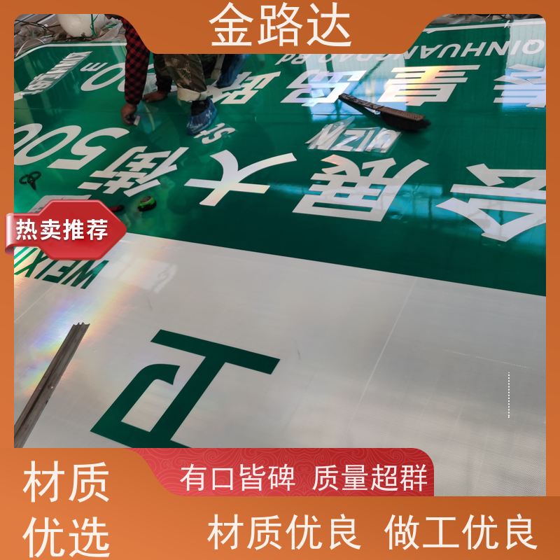 金路达 公路马路 标识牌 提高操作便利性 可根据需要定制