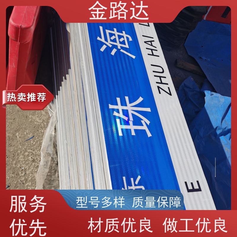 金路达 道路指示 标志牌 清晰易懂指引准确无误。 设计简洁易于识别