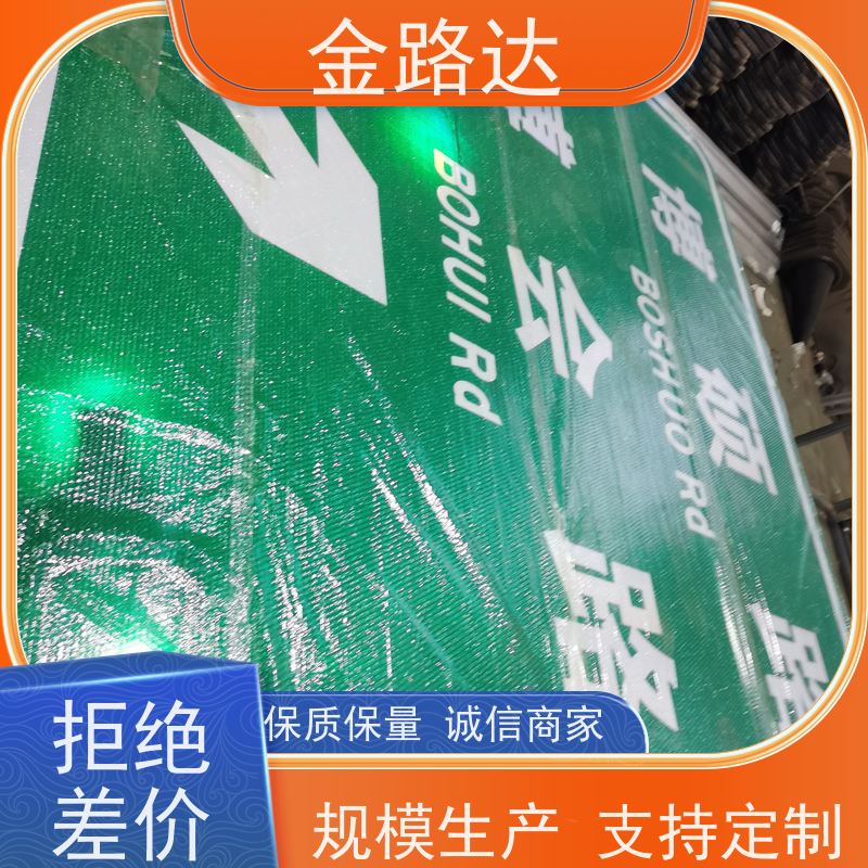 金路达 道路安全指示牌 标志牌 具有反射性能 采用标准化设计