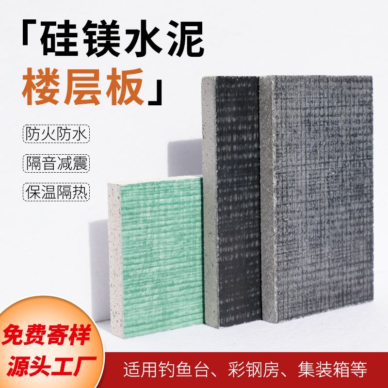 耐高温玻镁板集装箱地板无机封堵防火阻燃硅美水泥楼层板