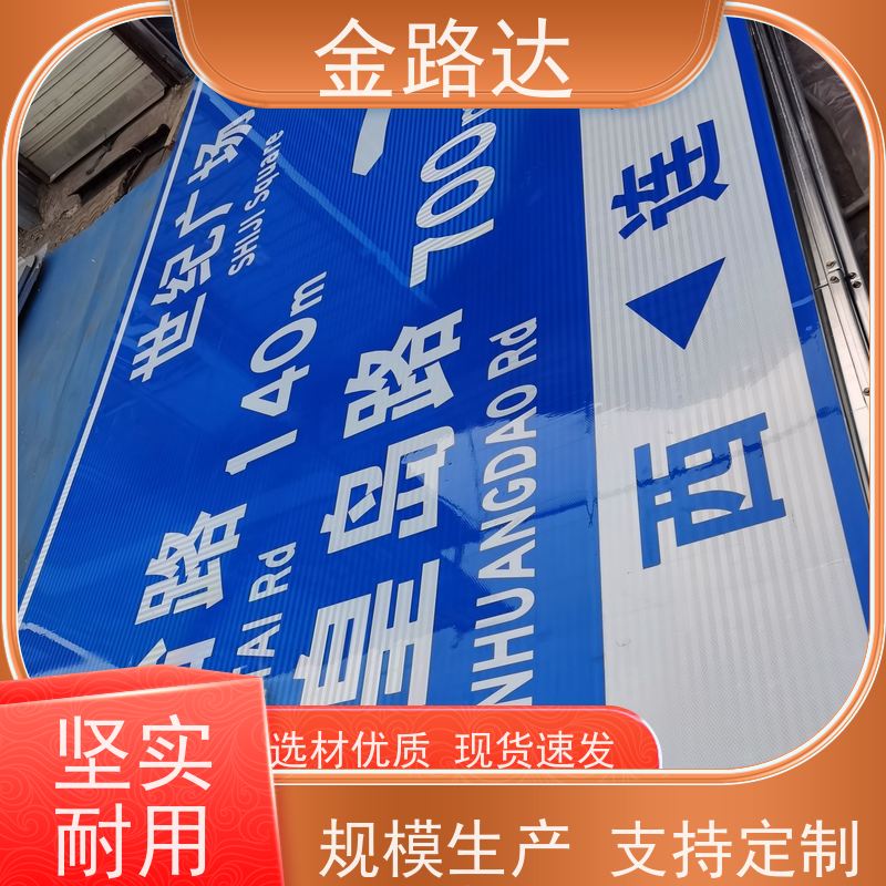 金路达 道路安全指示牌 标志牌 提高夜间能见度 安装方便快捷