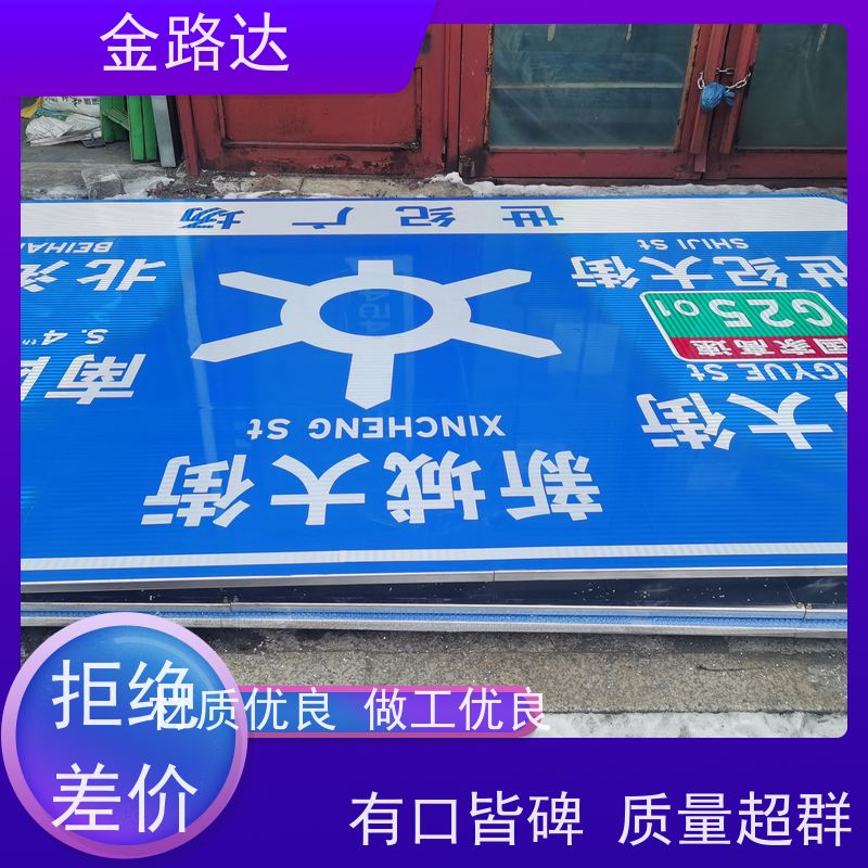 金路达 交通安全 标志牌 褪色或破损多种颜色可选 采用牢固的安装方式