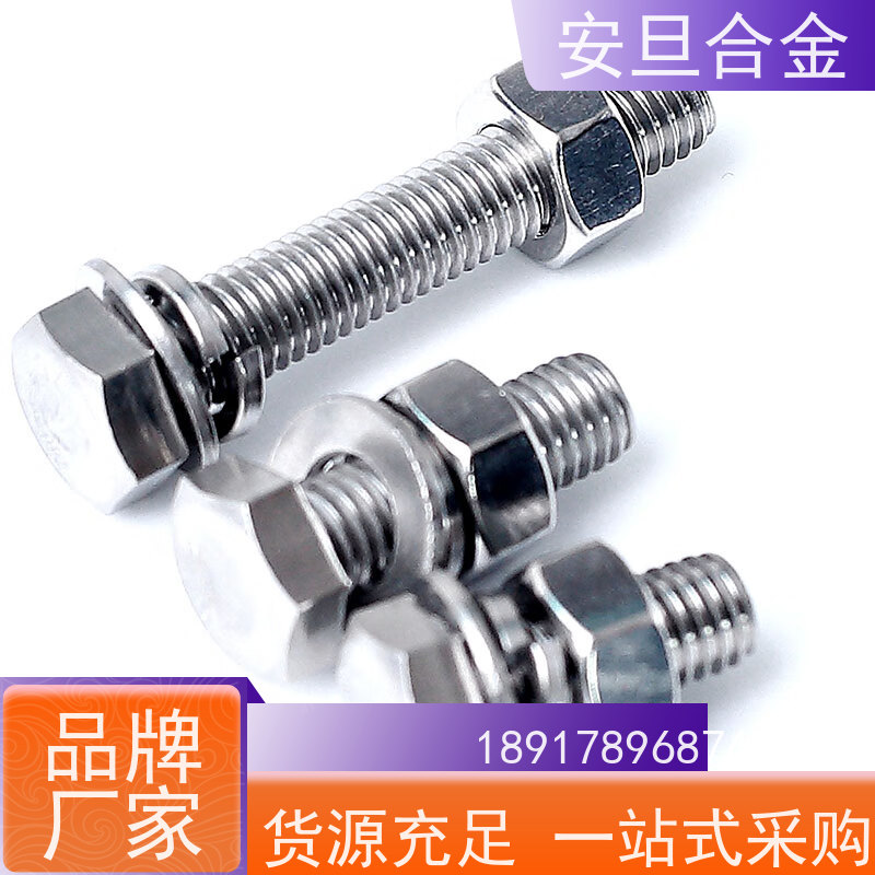 安旦供应Incoloy 825高温合金法兰阀门螺丝生产厂家