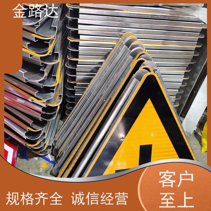 金路达 道路安全指示牌 标志牌 符合环保标准 耐候性强