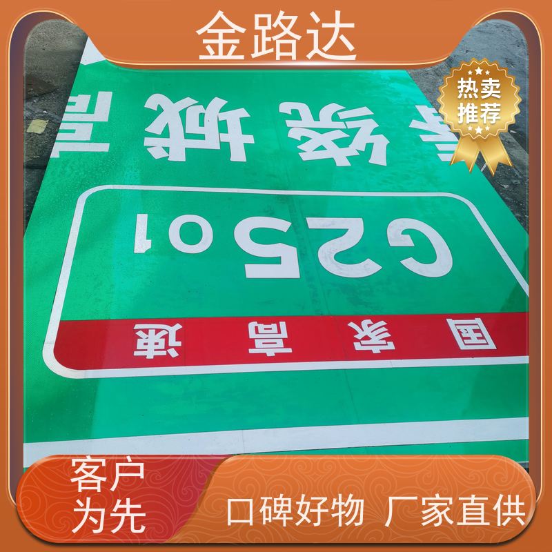 金路达 交通安全 标识牌 环保节能降低能源消耗。 采用标准化设计