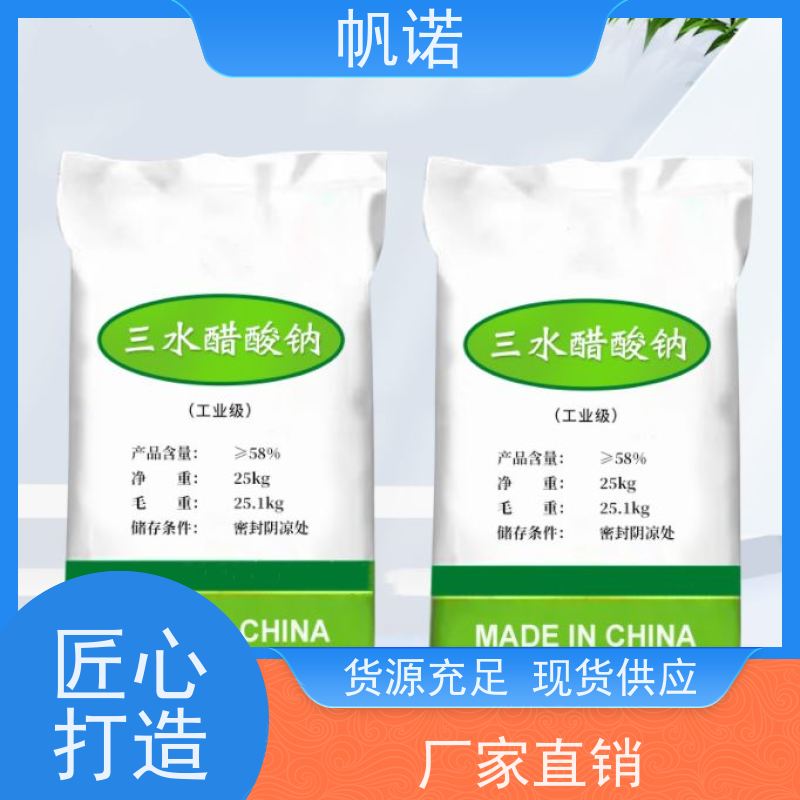 帆诺净水 提高生物活性 三水乙酸钠 造纸厂专用 可定制包装