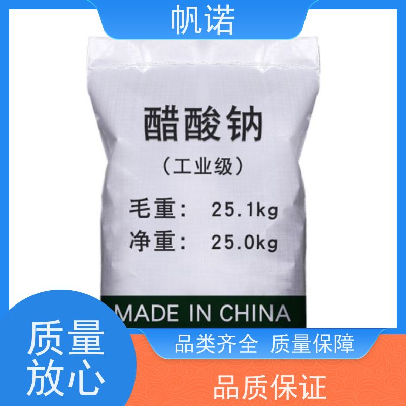 帆诺净水 微生物营养剂 结晶乙酸钠 造纸厂专用 可定制包装