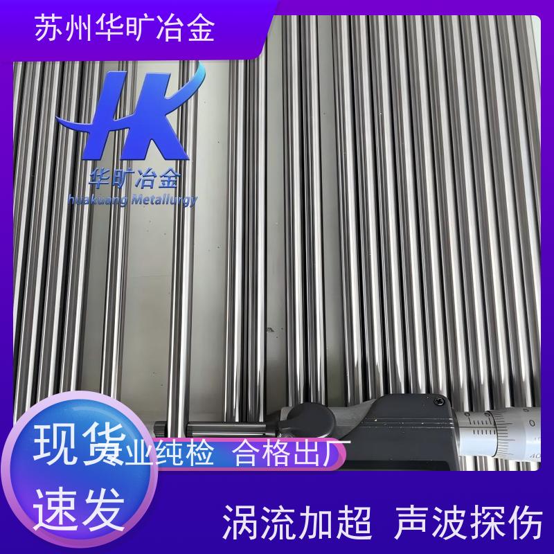 华旷冶金不锈钢 走心机棒料 06Cr20Ni11(SUS308) 高直线度 不锈钢光棒