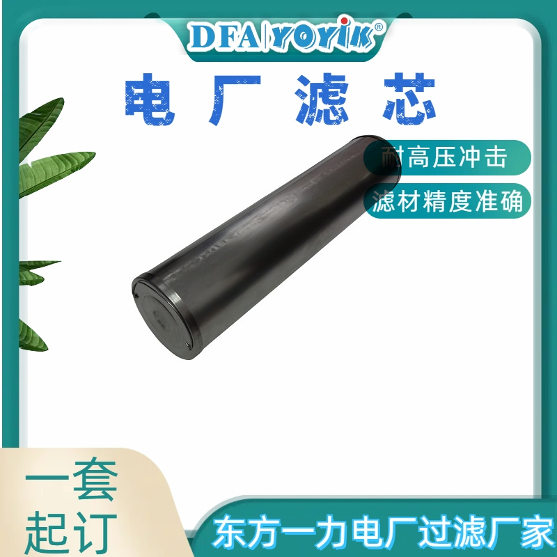 电厂腐蚀性介质硅藻土滤芯XLY-DL003001咨询生产厂家（YOYIK）