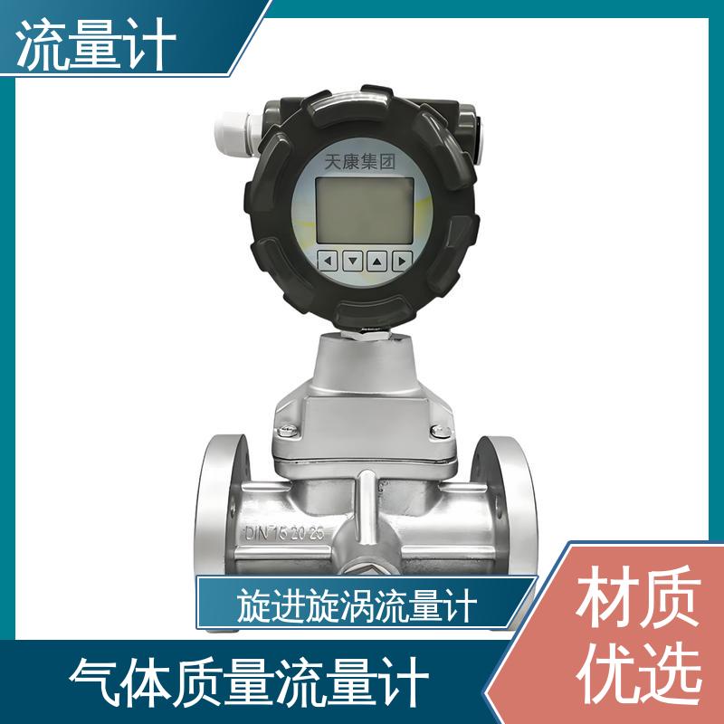 天康 TK1100 氢气流量计 可靠性高 耐腐蚀 规模生产 支持定制