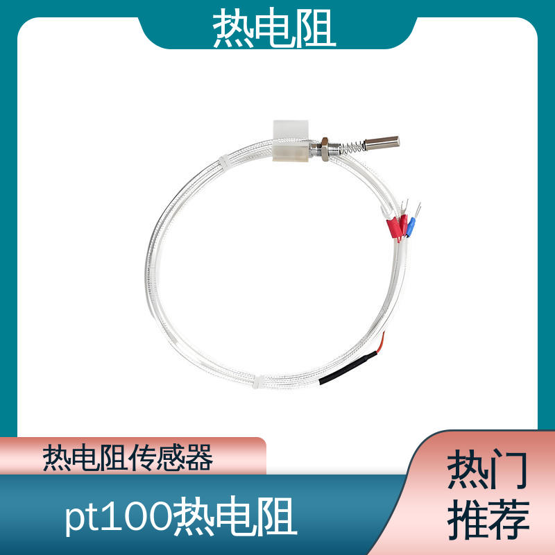 天康 WZP-130 装配式热电阻 使用寿命长 厂家供应 现货充足