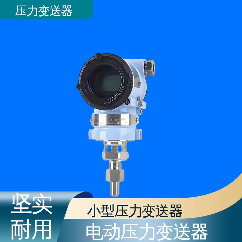 天康 TKA110A 远传压力变送器 稳定性高 生产厂商 来图定制