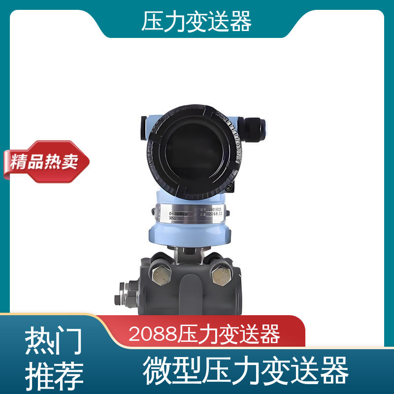 天康 CA系列 国产压力变送器 远程监控功能 生产厂商 来图定制