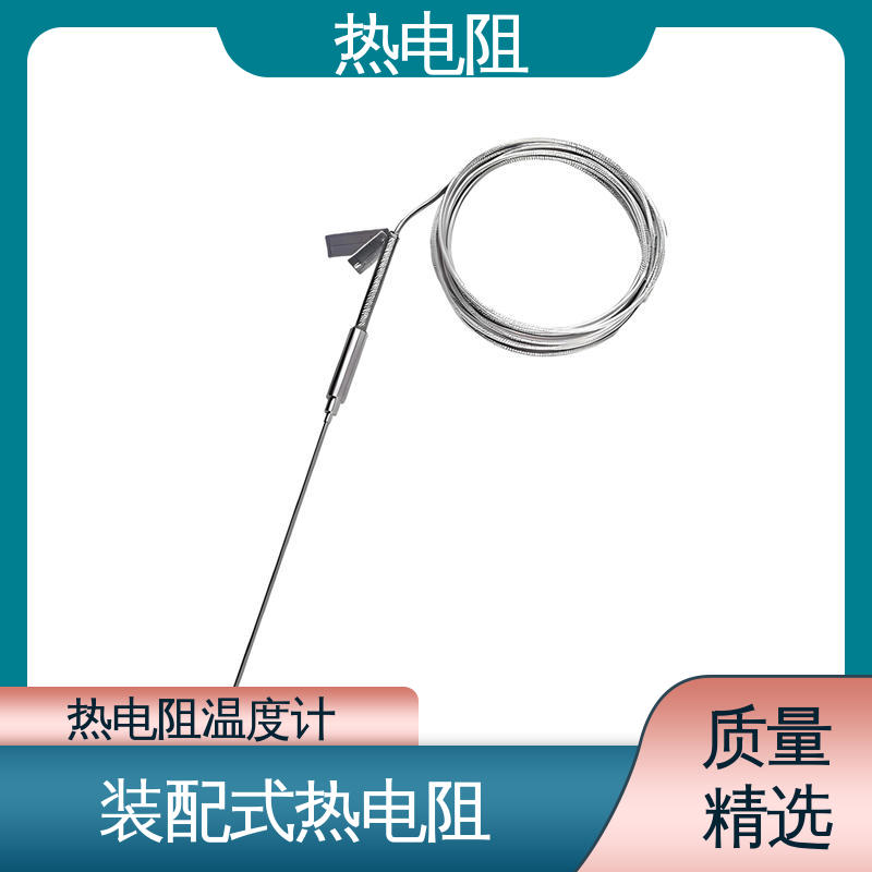 天康 WZC-130 装配式热电阻 无需参考点 厂家供应 现货充足