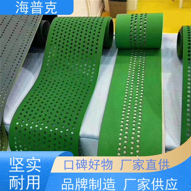 海普克 可定制裙边高度 锯齿纹输送带 耐高温 高强度耐拉伸