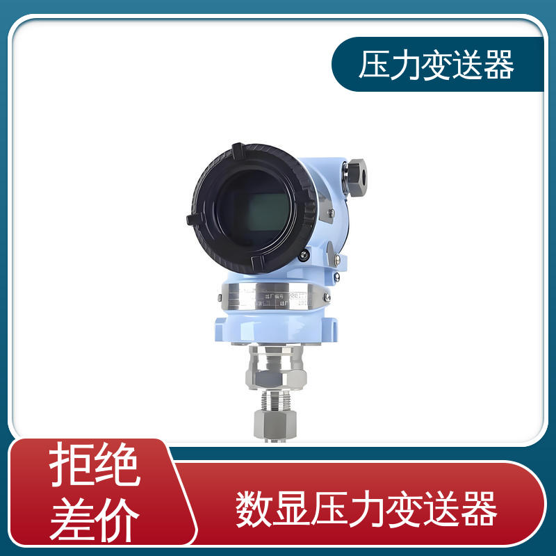 天康 CG系列 数字压力变送器 输出信号多样 厂家生产 支持定制