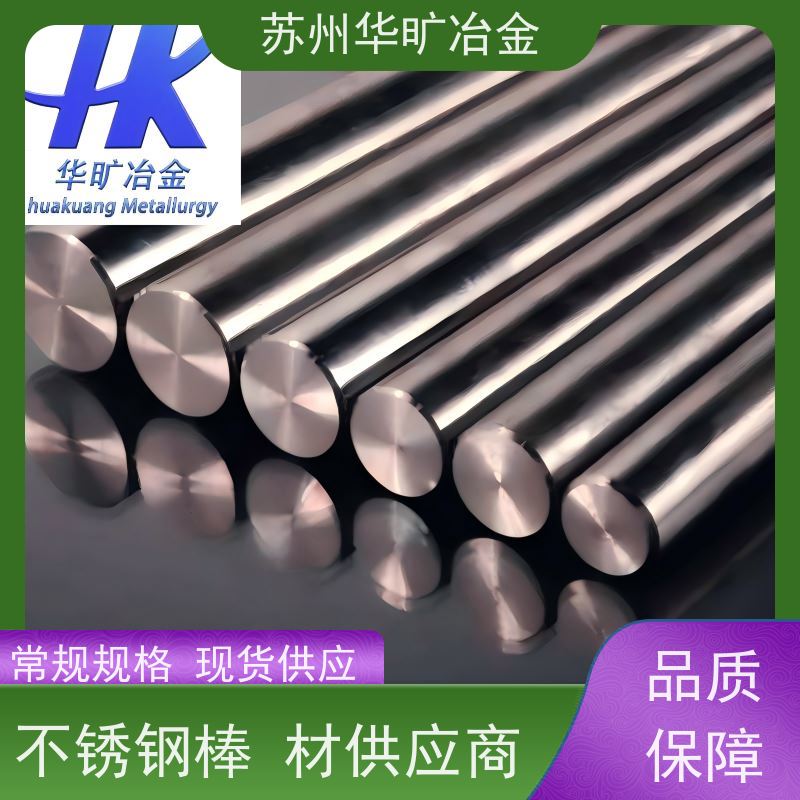 耐腐蚀不锈钢 机加工棒材 SUH660/GH2132 高直线度 不锈钢光棒