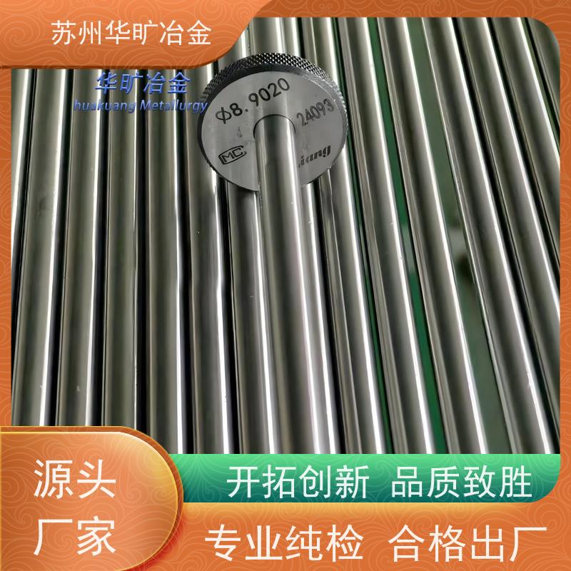 华旷冶金不锈钢 机加工棒材 4Cr13/420F 高精度研磨棒 冷拉冷拔棒