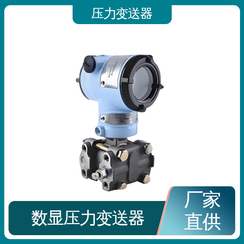 天康 CA系列 电容式压力变送器 输出信号多样 生产厂商 来图定制