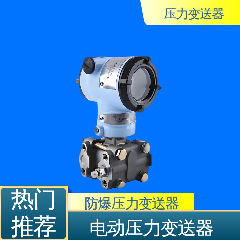 天康 CG系列 防爆压力变送器 远程监控功能 厂家生产 支持定制