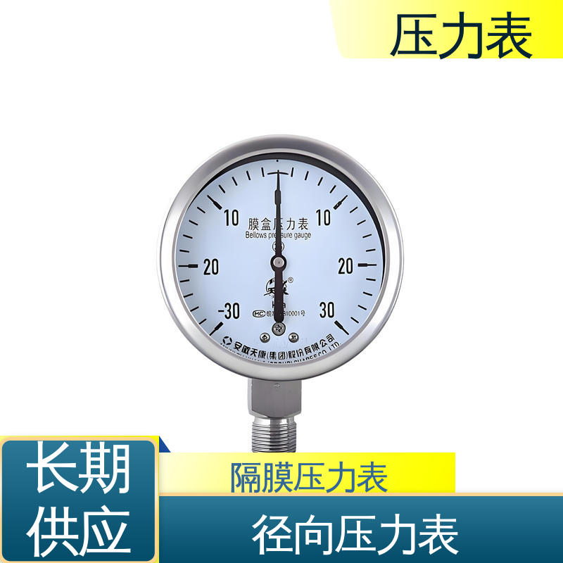天康 YPF 系列 气缸压力表 功能扩展性 源头厂家 品类齐全
