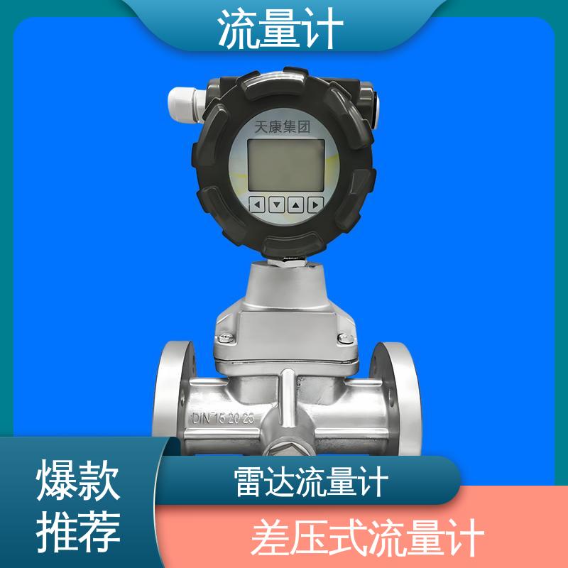 天康 TK1100 差压式流量计 满足不同工况 规模生产 支持定制