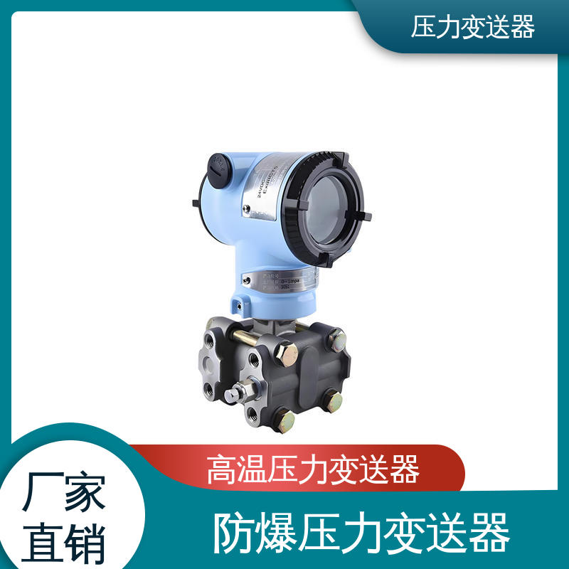 天康 TKA110A 高温压力变送器 高性价比 生产厂商 来图定制
