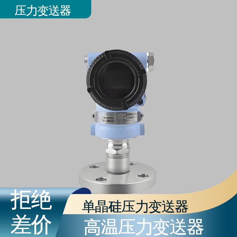 天康 TK316 远传压力变送器 高性价比 厂家生产 支持定制