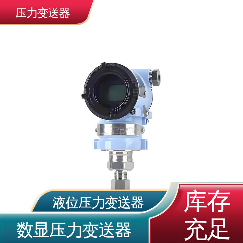 天康 TK316 数字压力变送器 输出信号多样 生产厂商 来图定制
