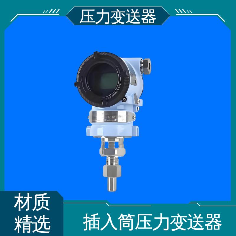 天康 CA系列 插入筒压力变送器 坚固耐用外壳 生产厂商 来图定制