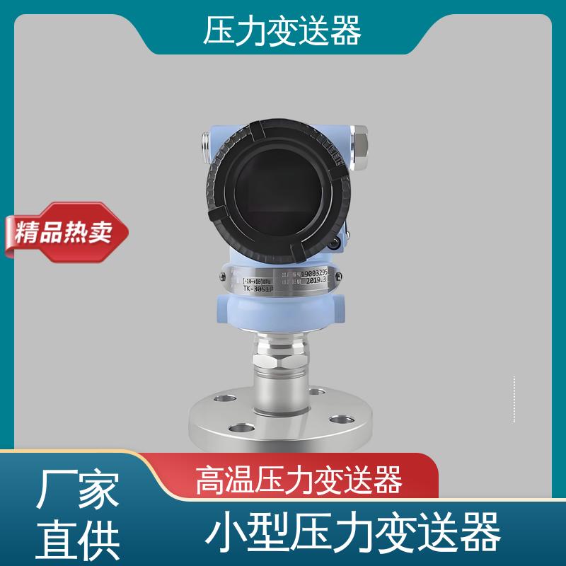 天康 CA系列 负压变送器 易于安装维护 生产厂商 来图定制
