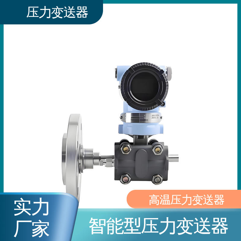 天康 TKA110A 高温压力变送器 强环境适应性 生产厂商 来图定制