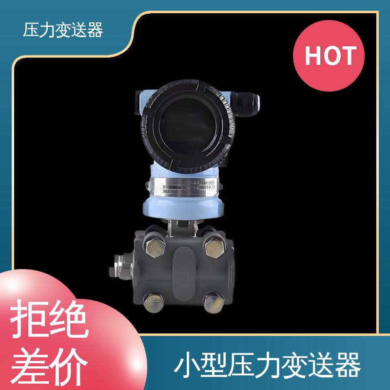 天康 TKA110A 国产压力变送器 快速响应时间 生产厂商 来图定制