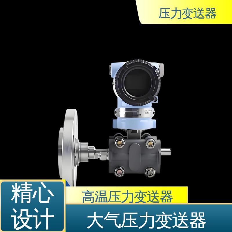 天康 CA系列 3051压力变送器 远程监控功能 厂家生产 支持定制