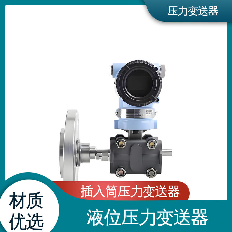 天康 CG系列 插入筒压力变送器 坚固耐用外壳 厂家生产 支持定制