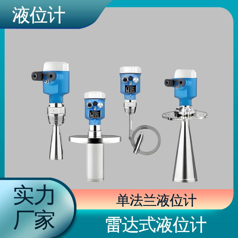 天康 3051L型 液位计 测量范围广 厂家供应 支持定制