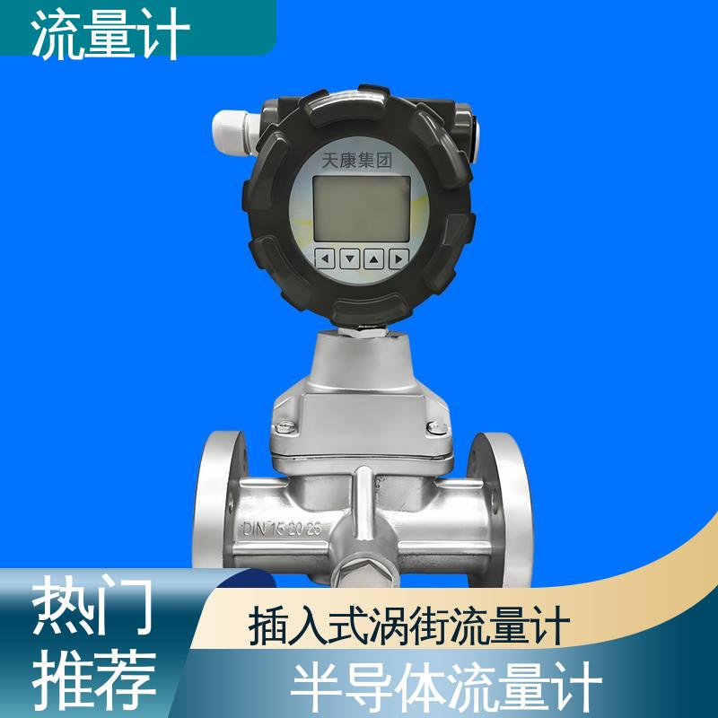 天康 TK2100 高温涡街流量计 可靠性高 耐腐蚀 规模生产 支持定制