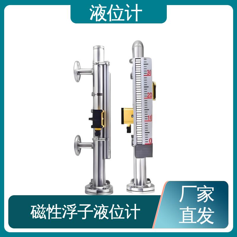 天康 UHZ-50/D系列 磁翻转液位计 实时监测 厂家制造 来图定制