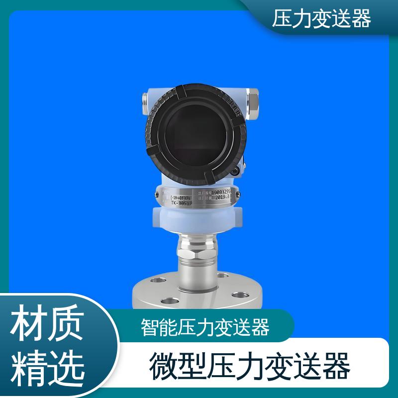 天康 TK316 智能型压力变送器 抗干扰能力强 生产厂商 来图定制
