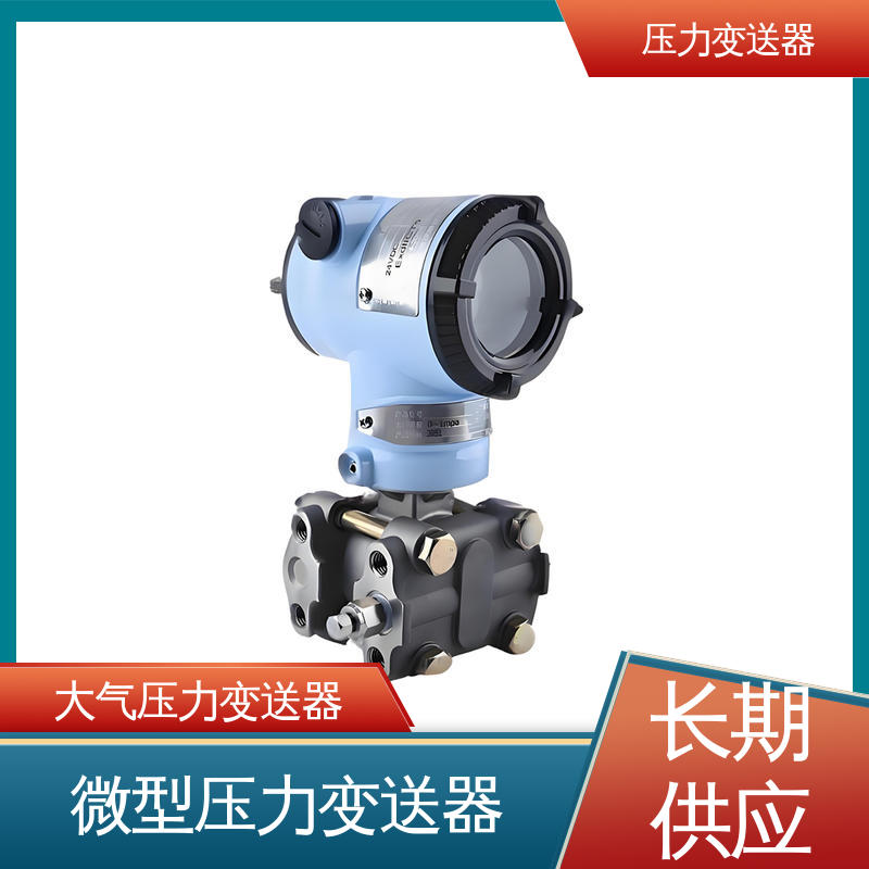 天康 TKA110A 电容式压力变送器 输出信号多样 生产厂商 来图定制