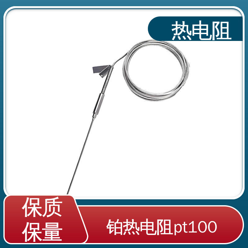天康 WZP-231 热电阻温度传感器 维护成本低 厂家供应 现货充足