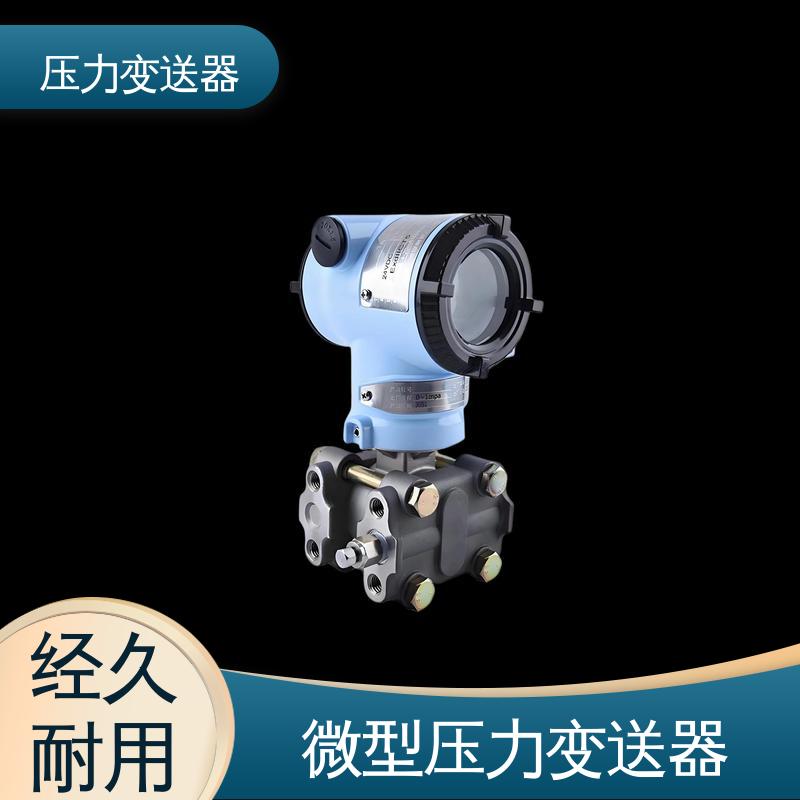 天康 CG系列 远传压力变送器 坚固耐用外壳 生产厂商 来图定制