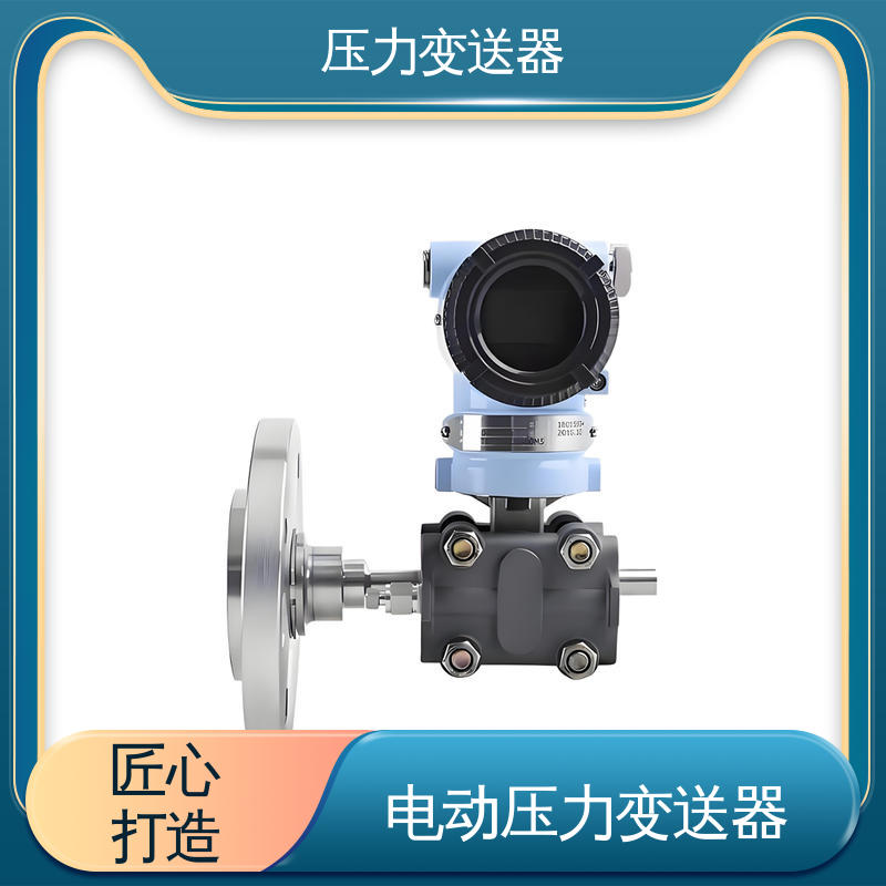 天康 CA系列 法兰式压力变送器 高性价比 生产厂商 来图定制