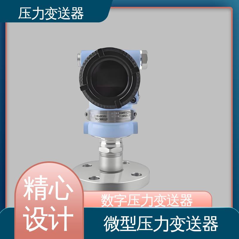 天康 TKA110A 高精度压力变送器 稳定性高 厂家生产 支持定制