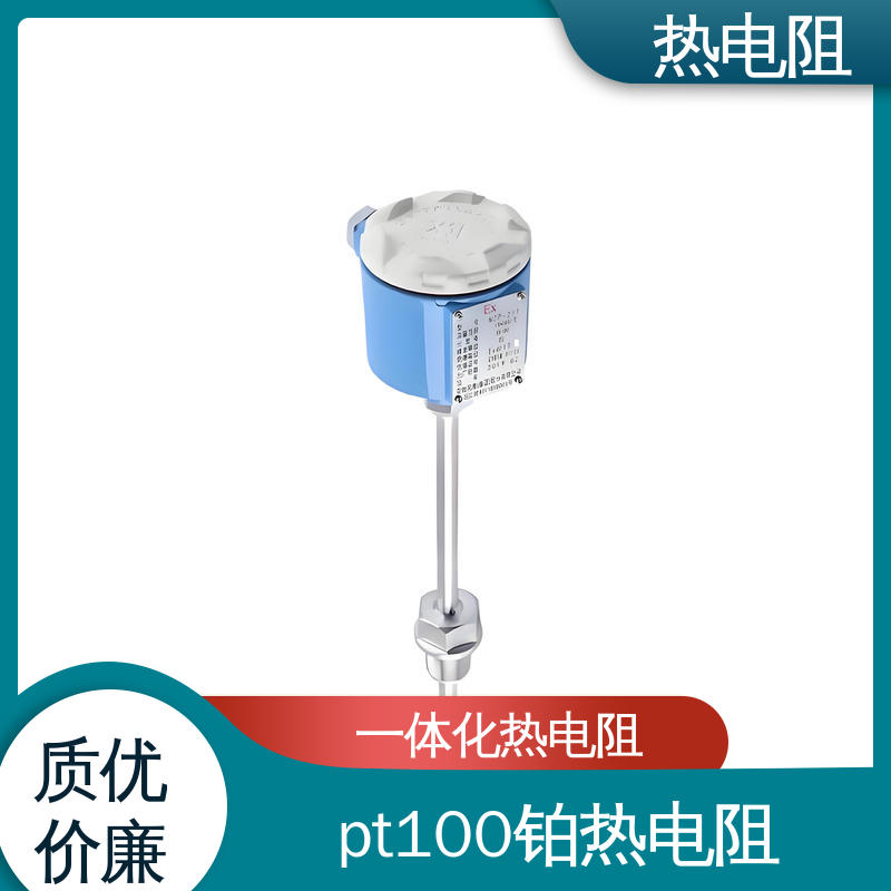 天康 WZC-130 热电阻传感器 输出信号大 厂家供应 现货充足